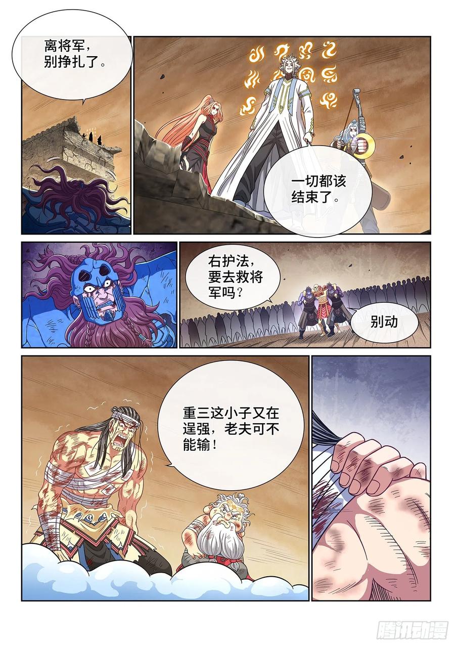我是大神仙 第428话 ·三个问题 第10页