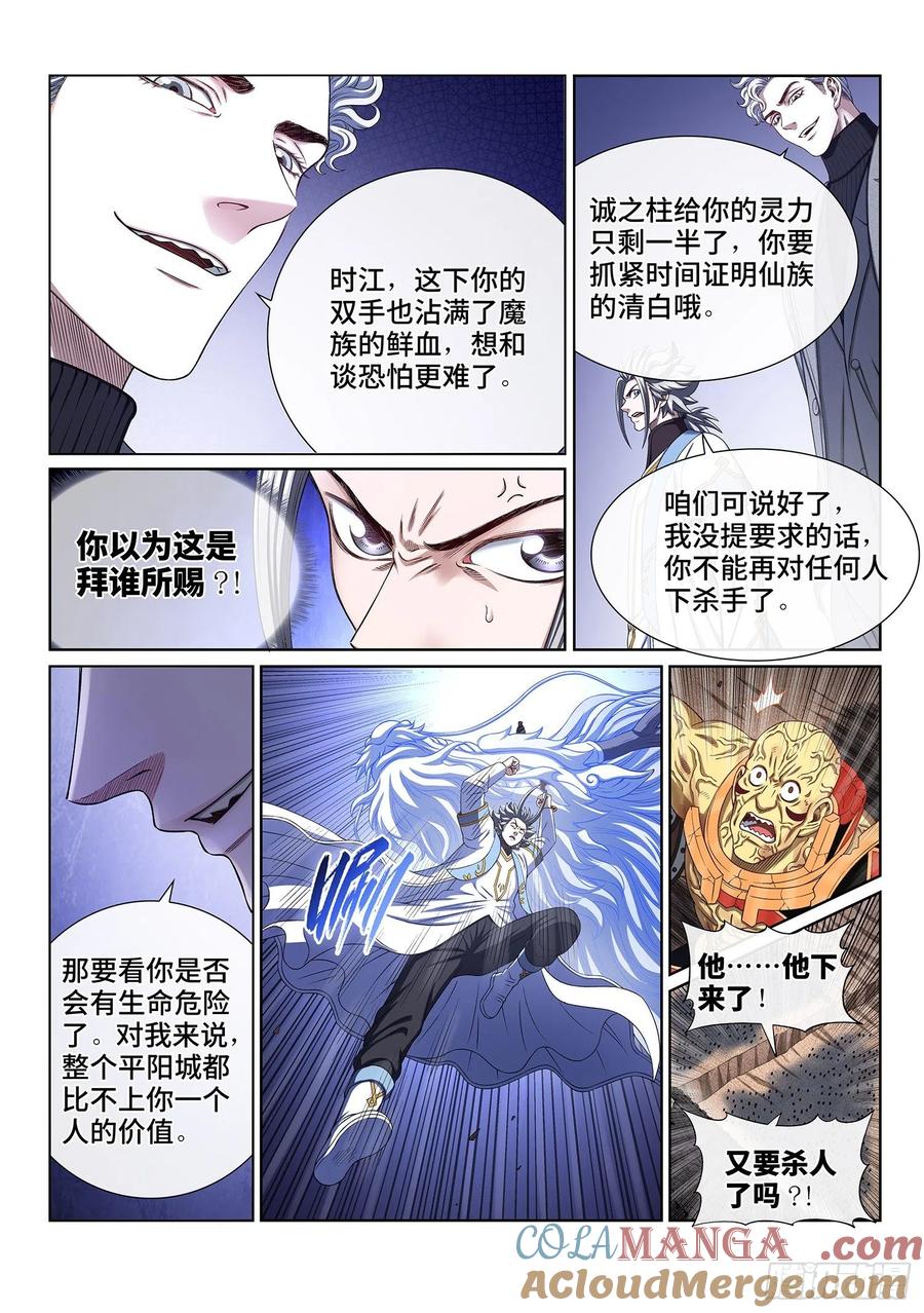 我是大神仙 第428话 ·三个问题 第3页