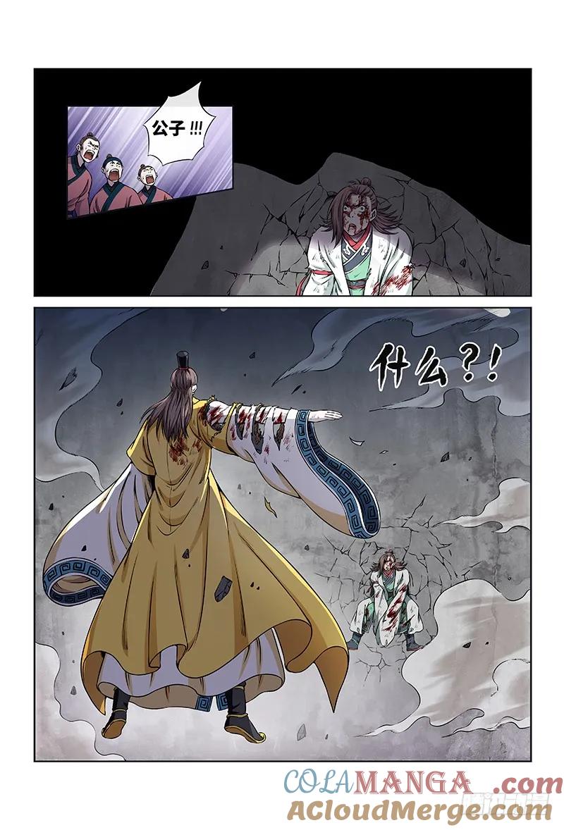 我是大神仙 第42话 ·出手相救 第9页