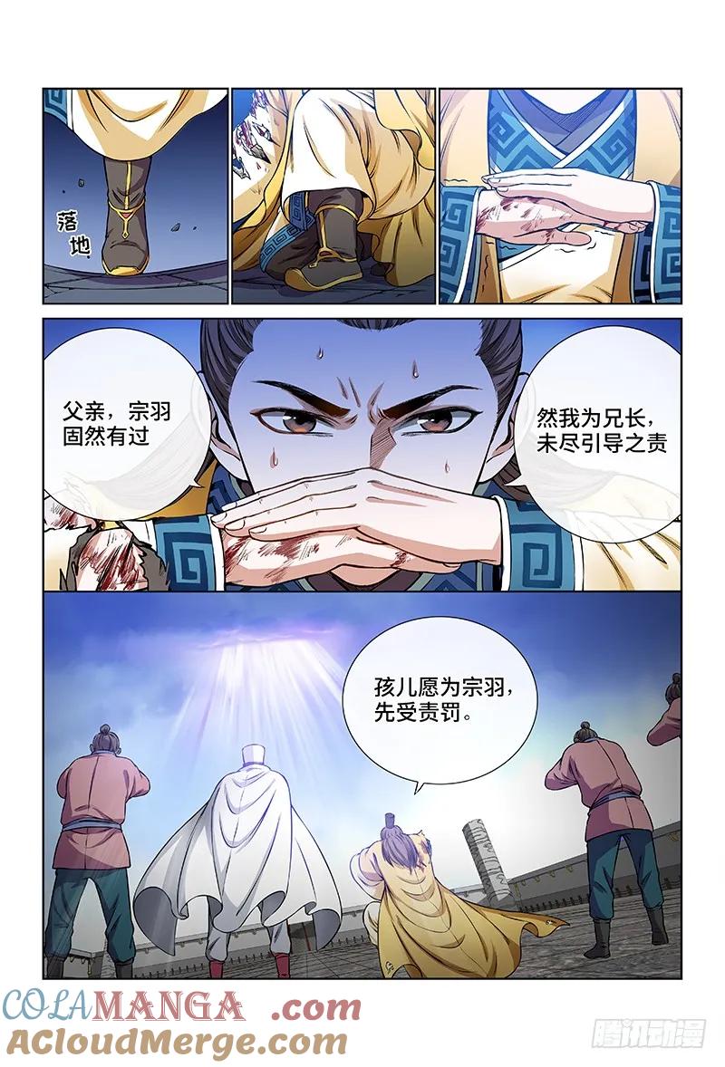 我是大神仙 第42话 ·出手相救 第10页