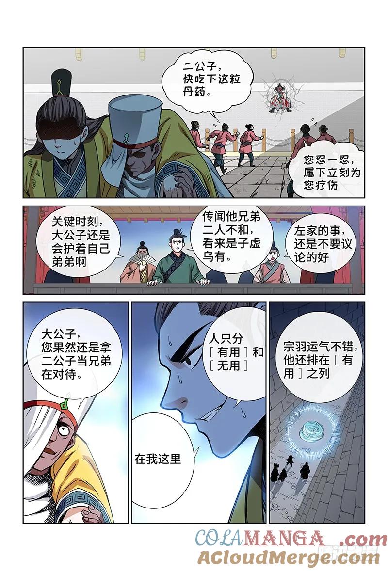 我是大神仙 第42话 ·出手相救 第12页