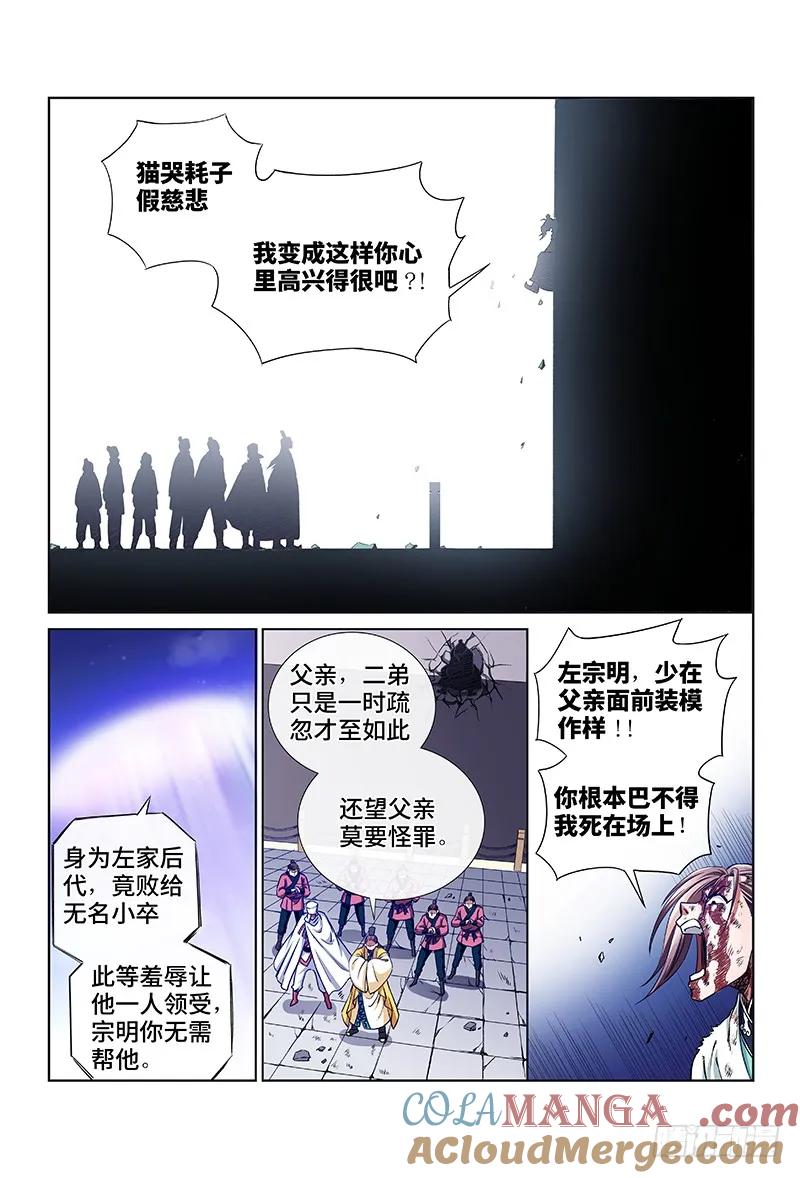 我是大神仙 第42话 ·出手相救 第7页