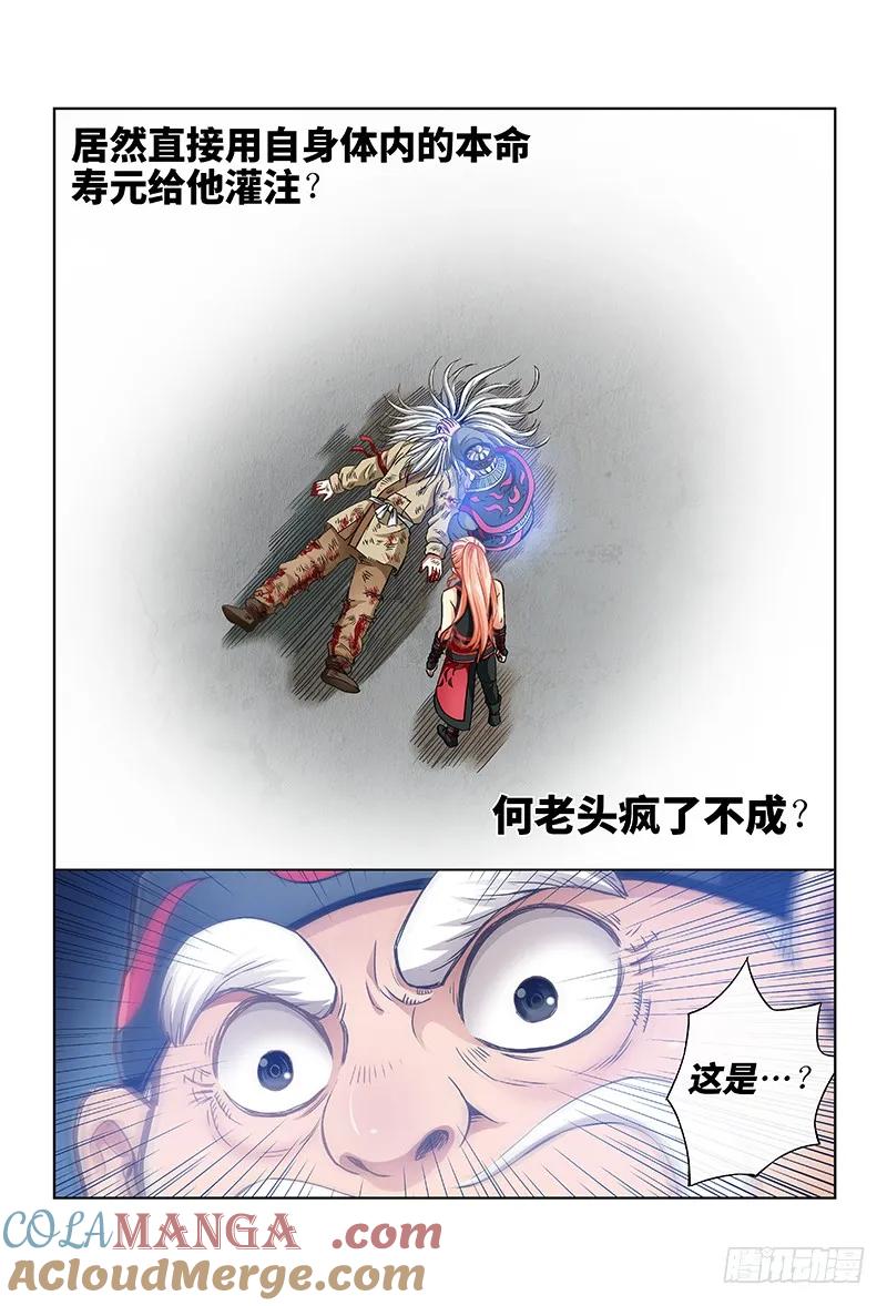 我是大神仙 第42话 ·出手相救 第3页