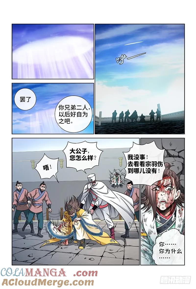 我是大神仙 第42话 ·出手相救 第11页