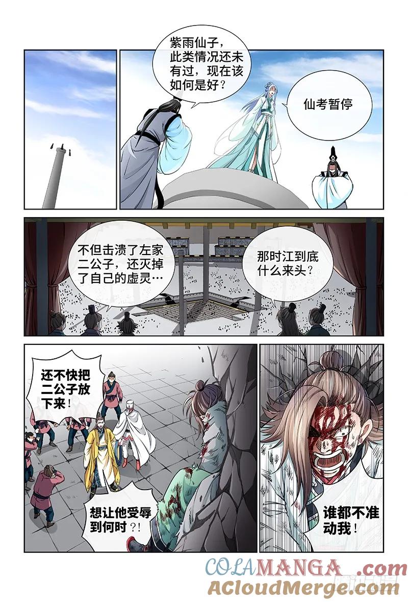 我是大神仙 第42话 ·出手相救 第6页