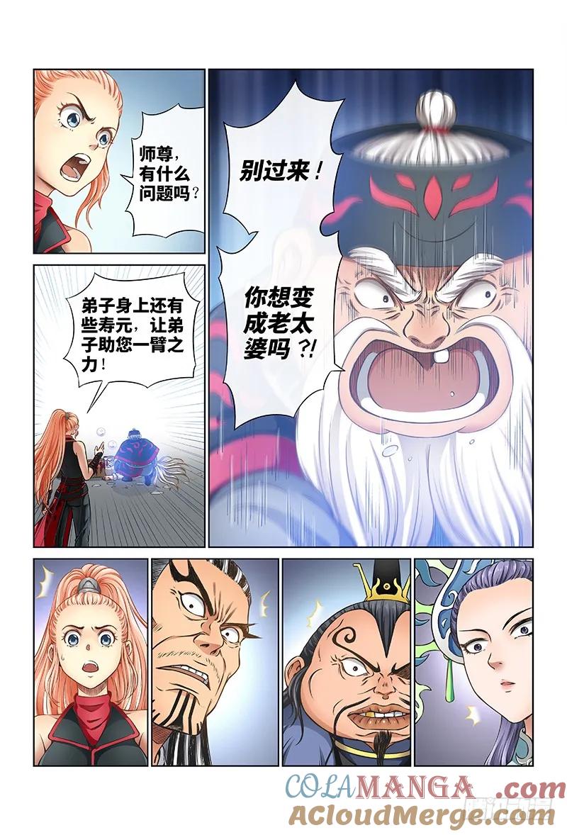 我是大神仙 第42话 ·出手相救 第4页