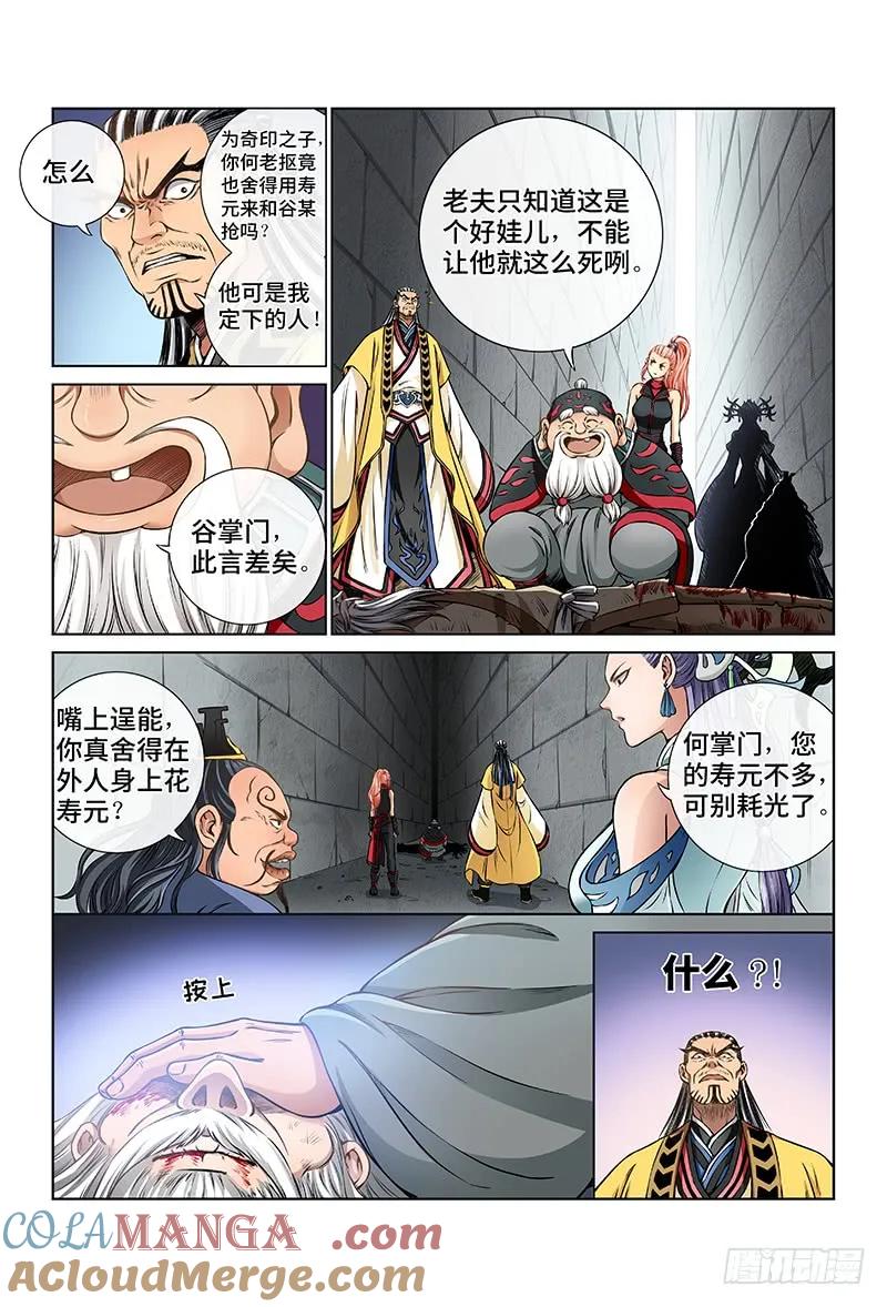 我是大神仙 第42话 ·出手相救 第2页