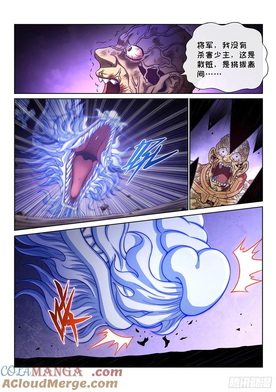 我是大神仙 第429话 ·都是你的错 第3页