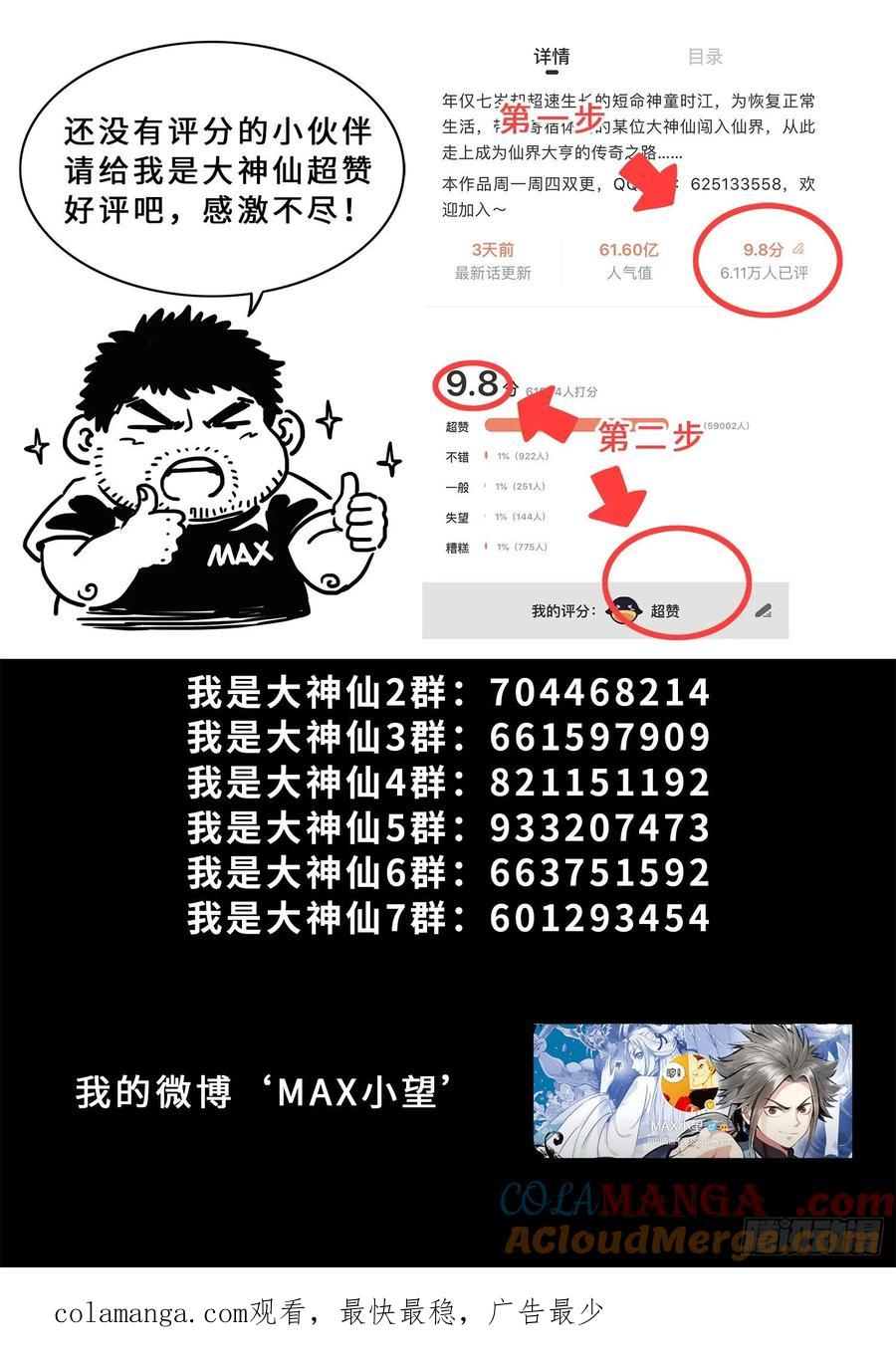 我是大神仙 第429话 ·都是你的错 第19页