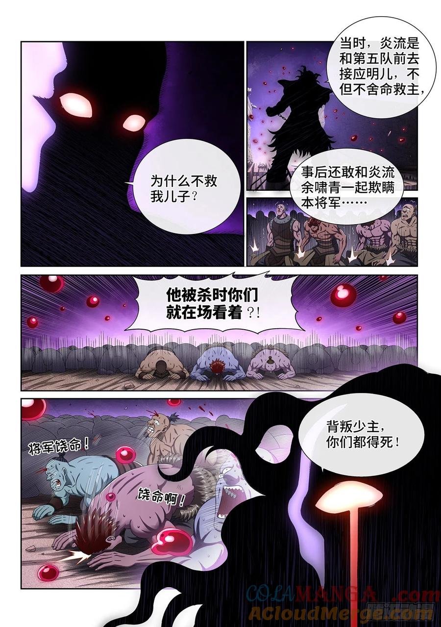 我是大神仙 第429话 ·都是你的错 第7页