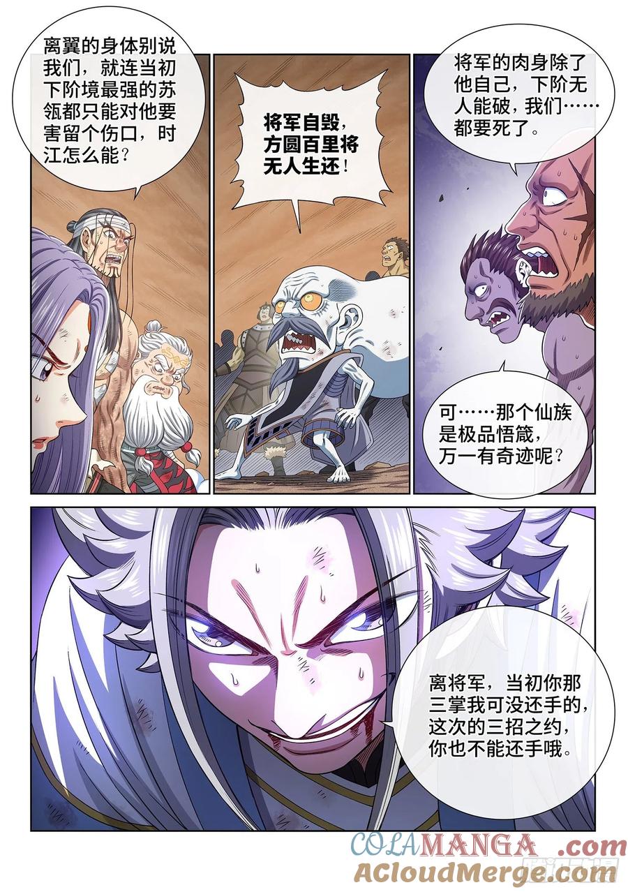 我是大神仙 第429话 ·都是你的错 第17页