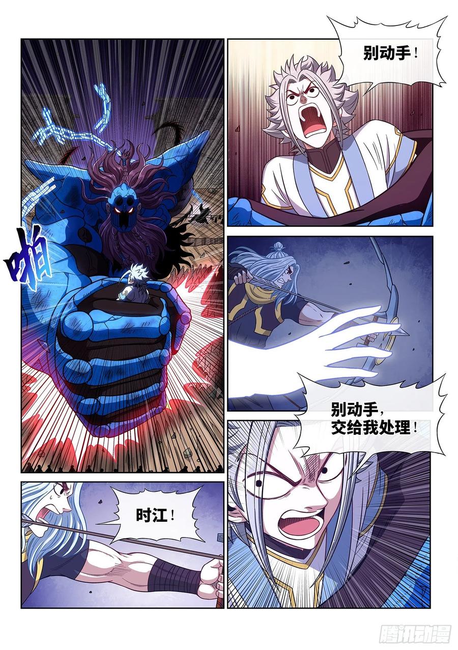 我是大神仙 第429话 ·都是你的错 第10页