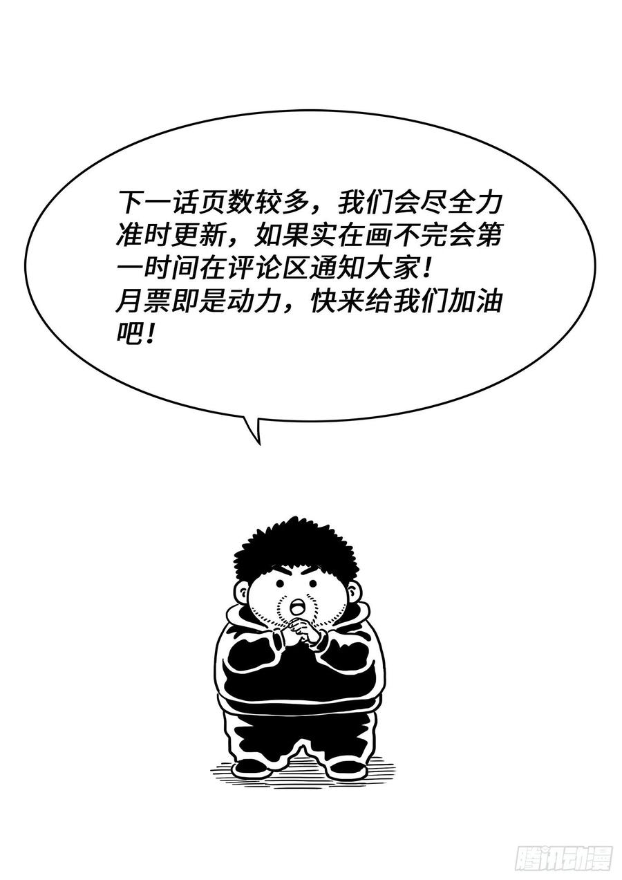 我是大神仙 第429话 ·都是你的错 第18页