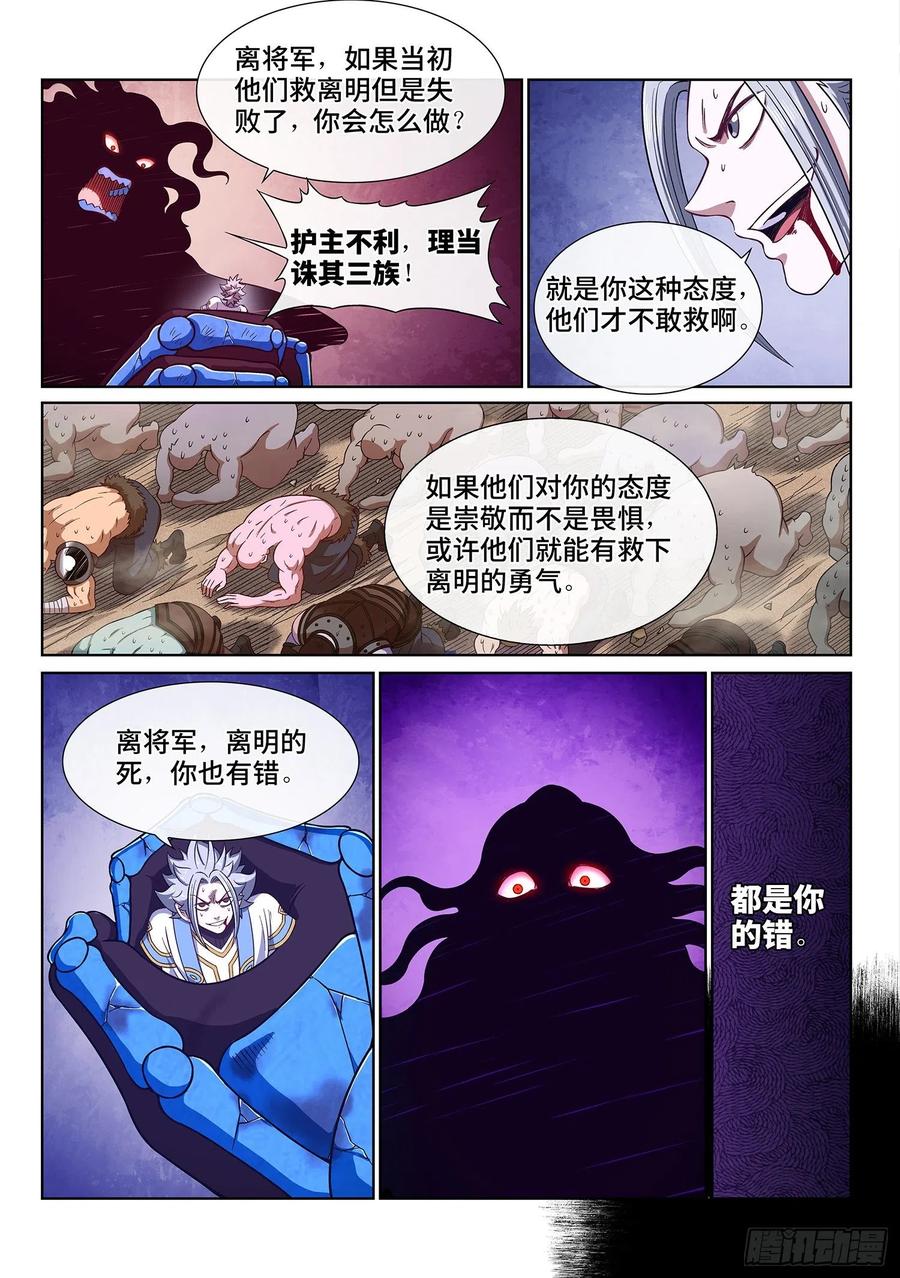 我是大神仙 第429话 ·都是你的错 第12页