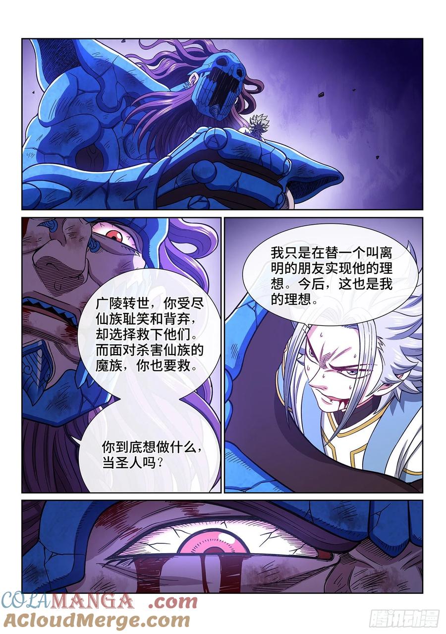 我是大神仙 第429话 ·都是你的错 第15页