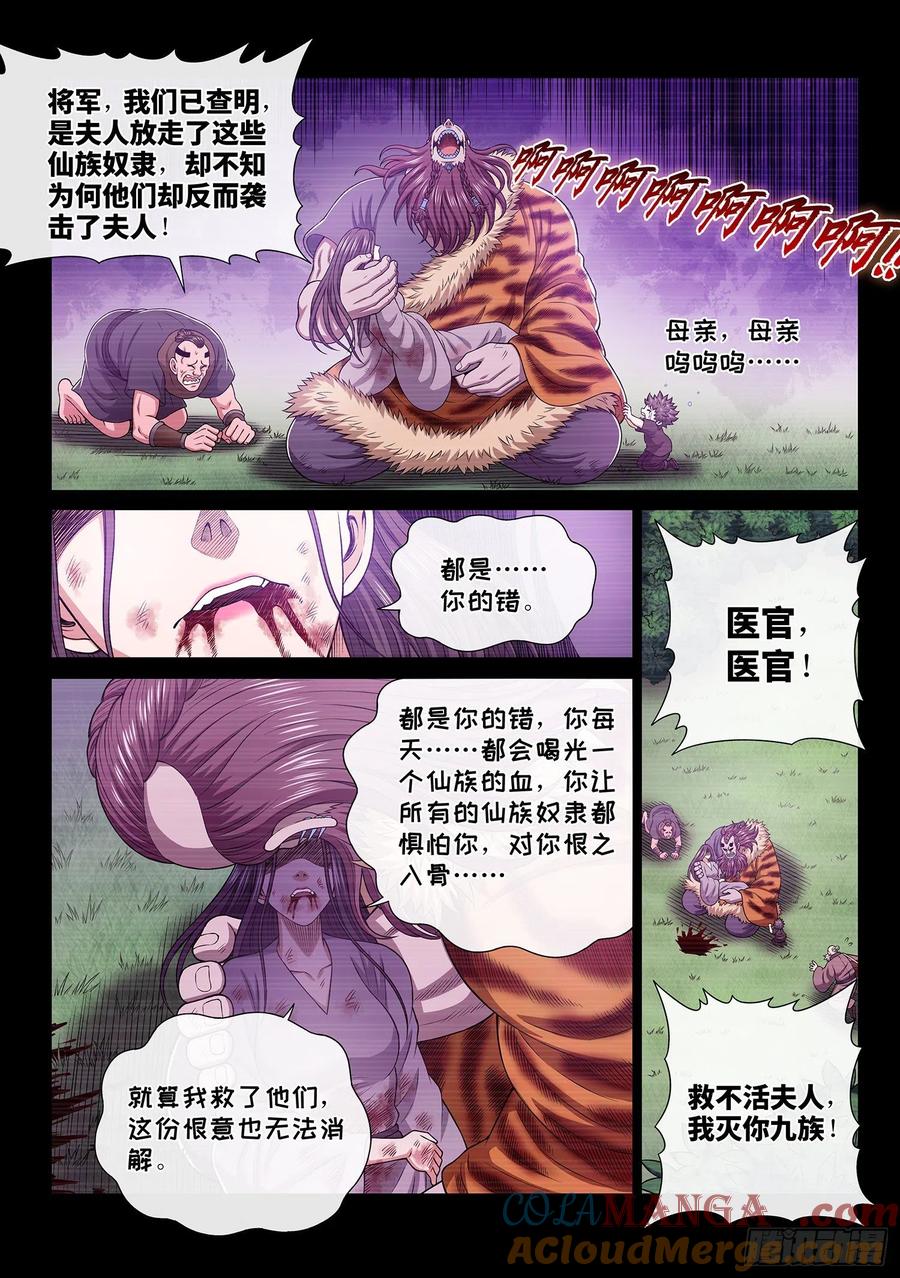 我是大神仙 第429话 ·都是你的错 第13页