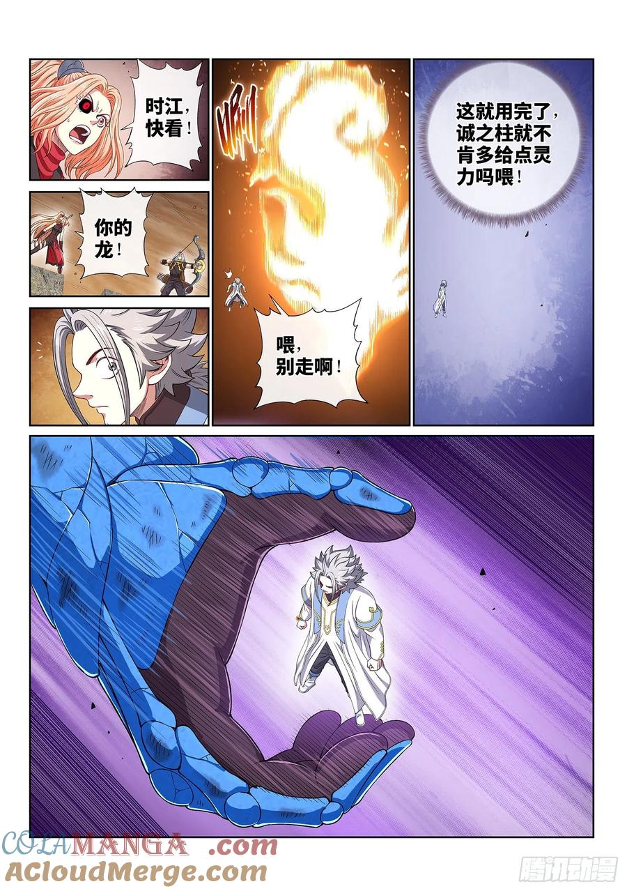 我是大神仙 第429话 ·都是你的错 第9页