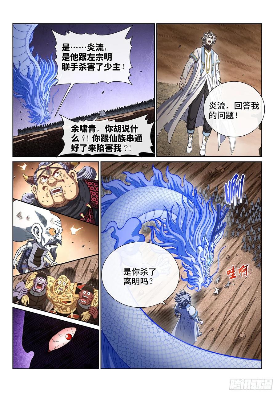 我是大神仙 第429话 ·都是你的错 第2页