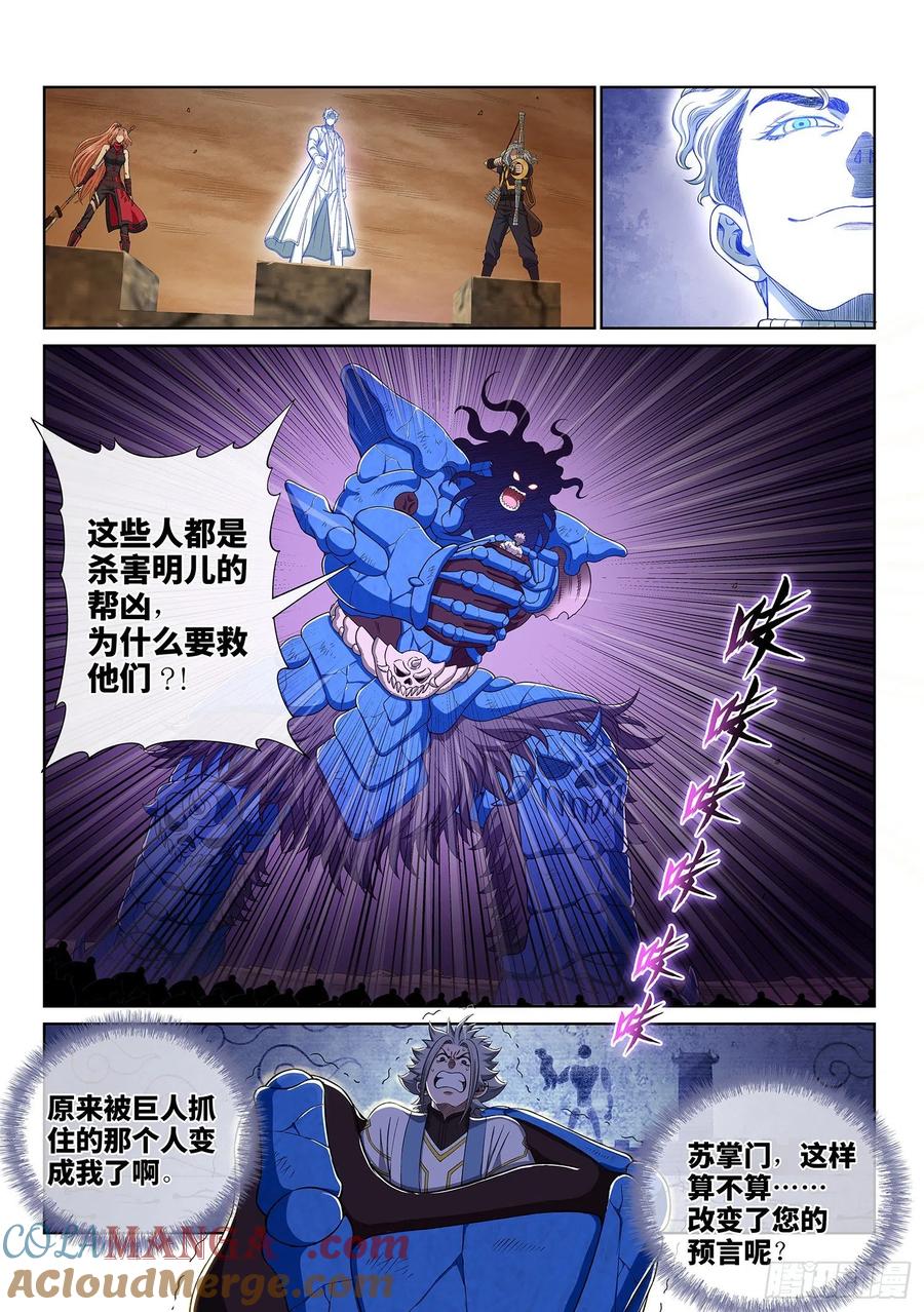 我是大神仙 第429话 ·都是你的错 第11页