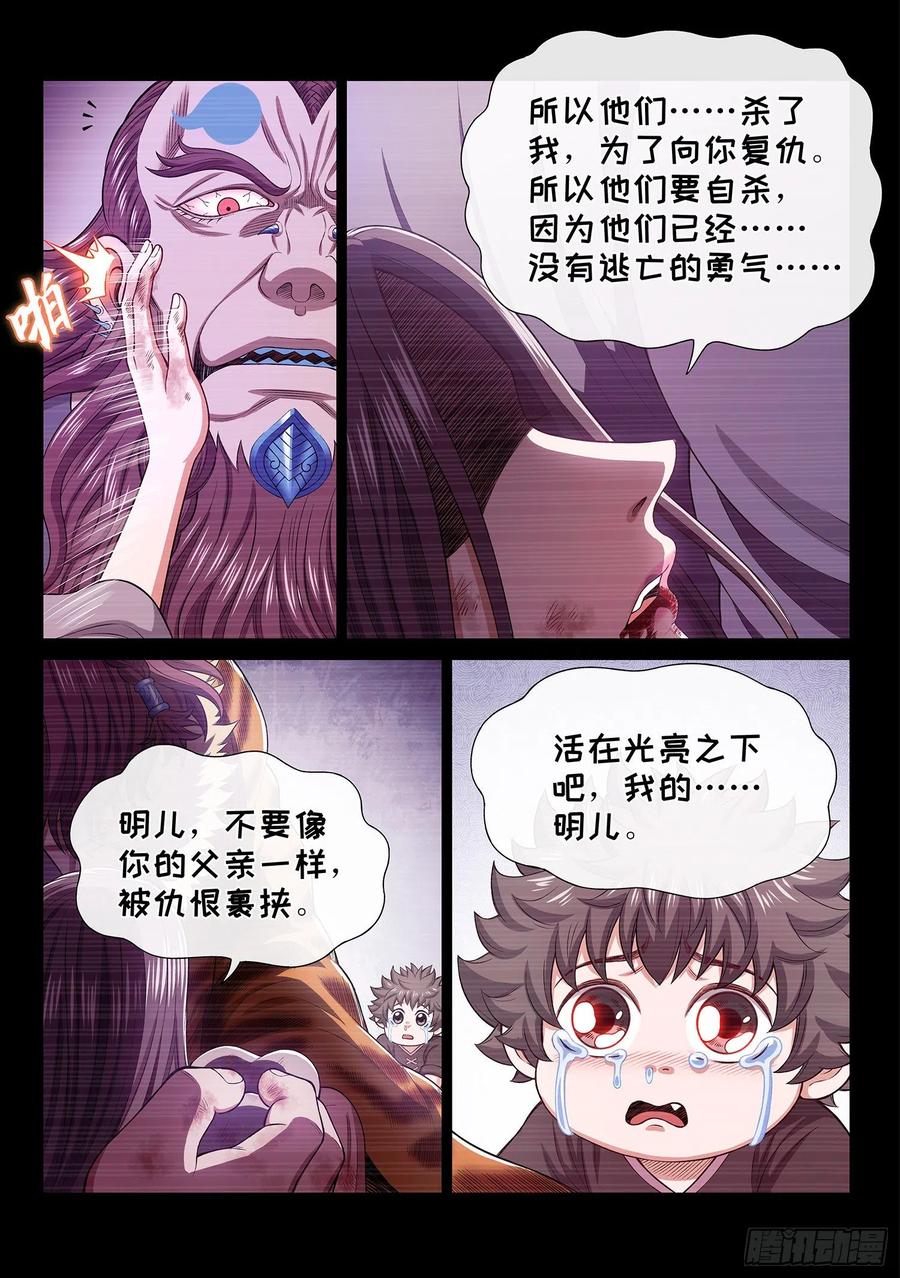 我是大神仙 第429话 ·都是你的错 第14页