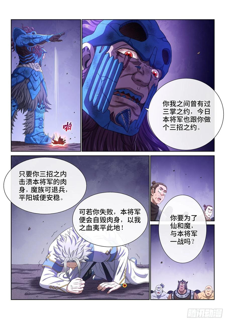 我是大神仙 第429话 ·都是你的错 第16页
