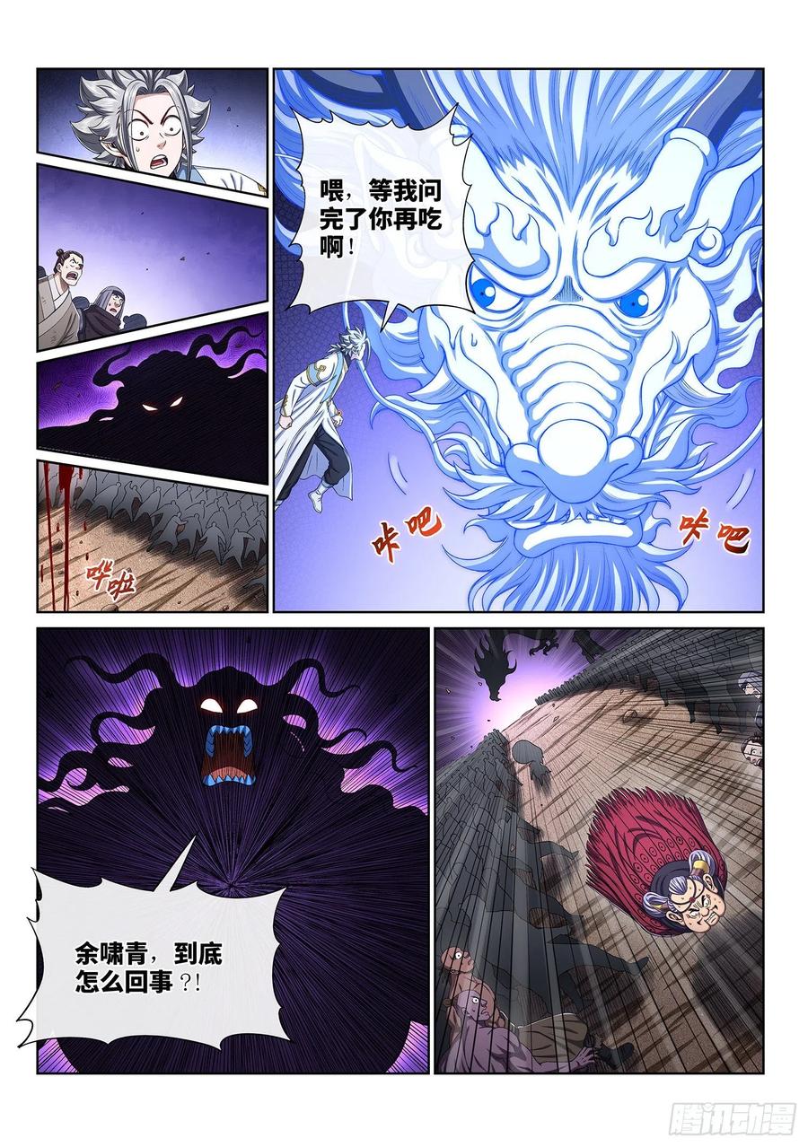 我是大神仙 第429话 ·都是你的错 第4页