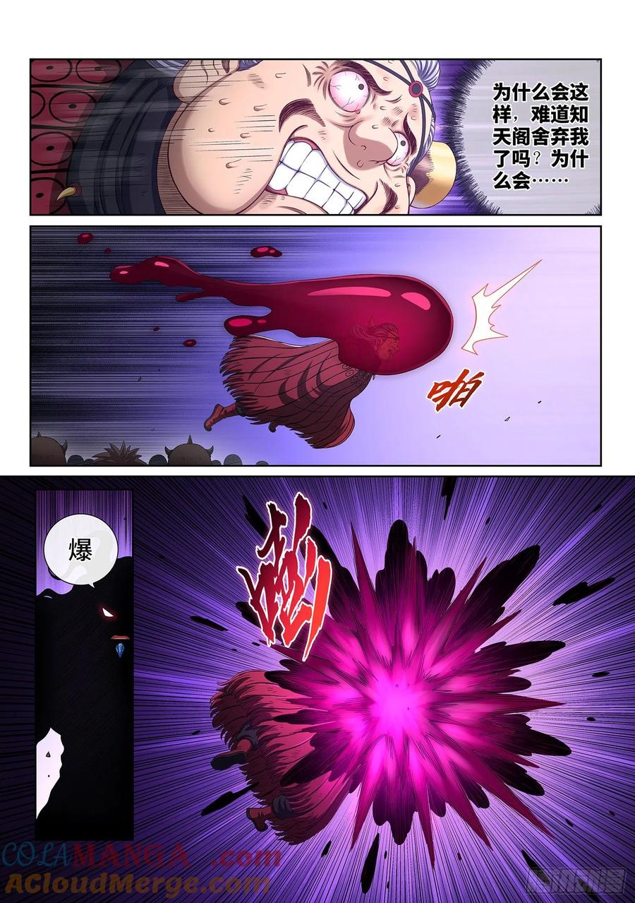 我是大神仙 第429话 ·都是你的错 第5页