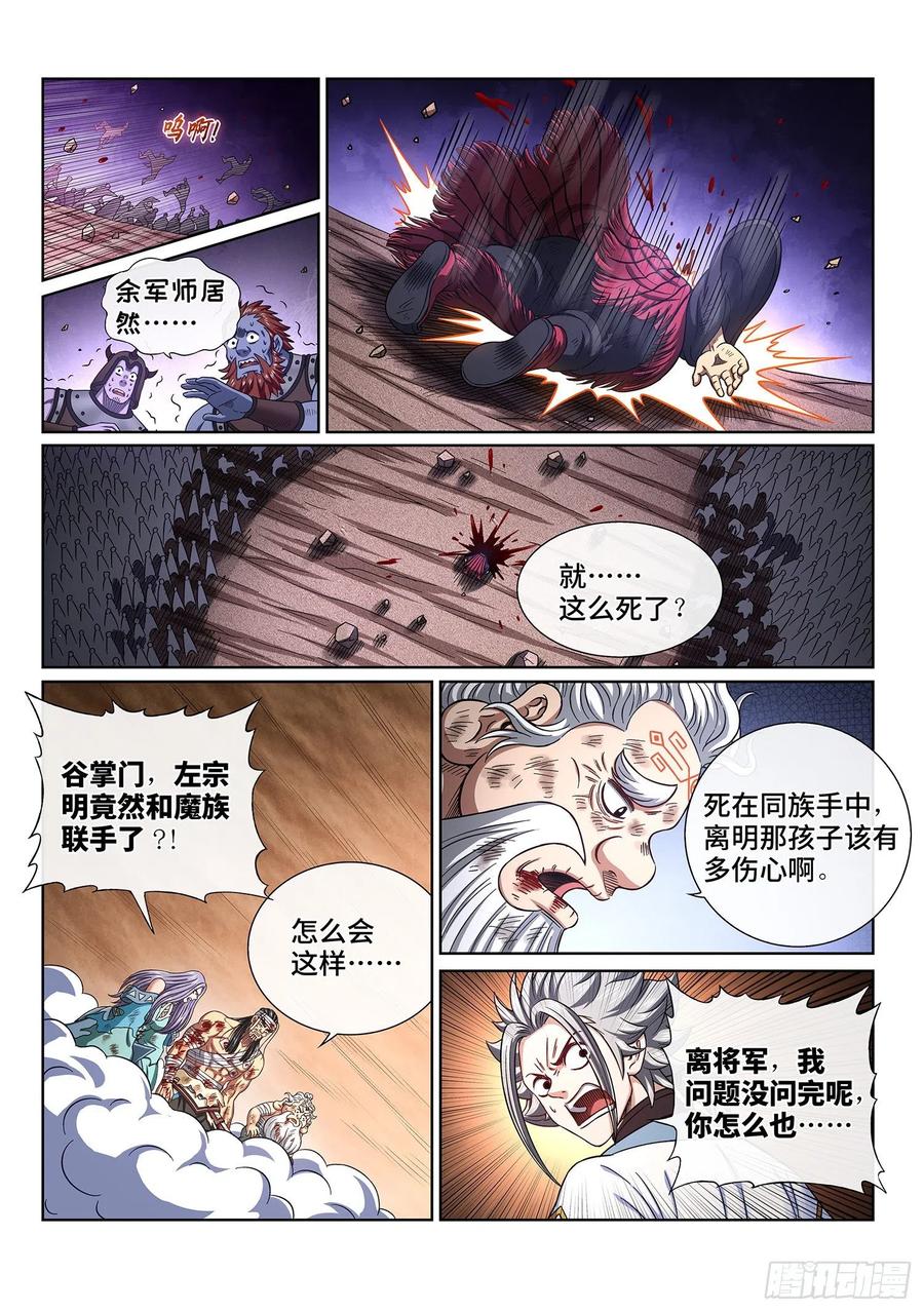 我是大神仙 第429话 ·都是你的错 第6页