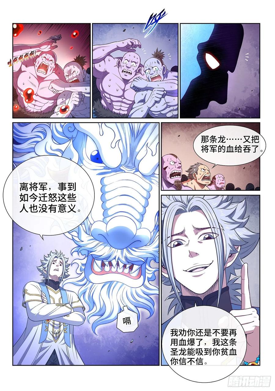 我是大神仙 第429话 ·都是你的错 第8页