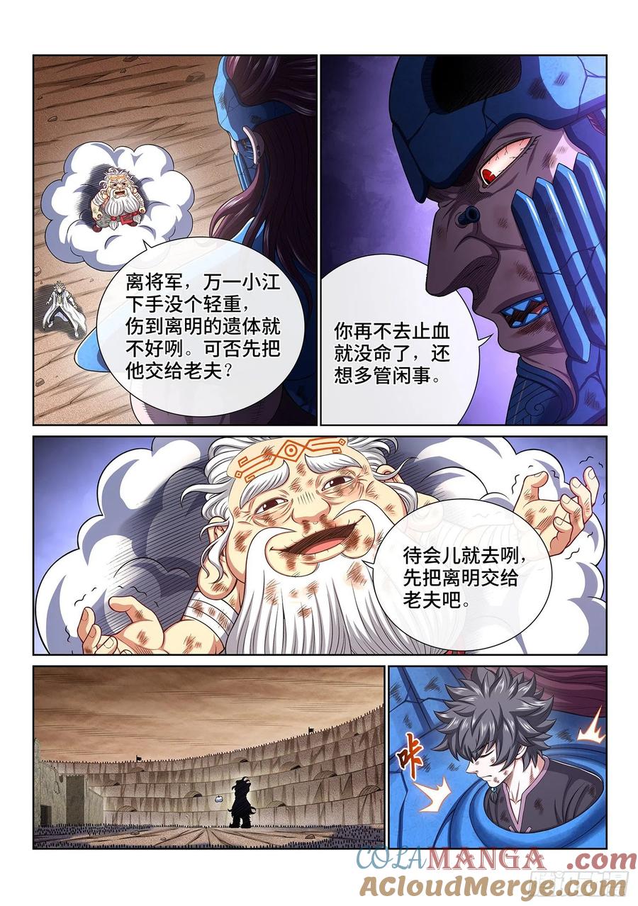 我是大神仙 第430话 ·循光而行 第3页