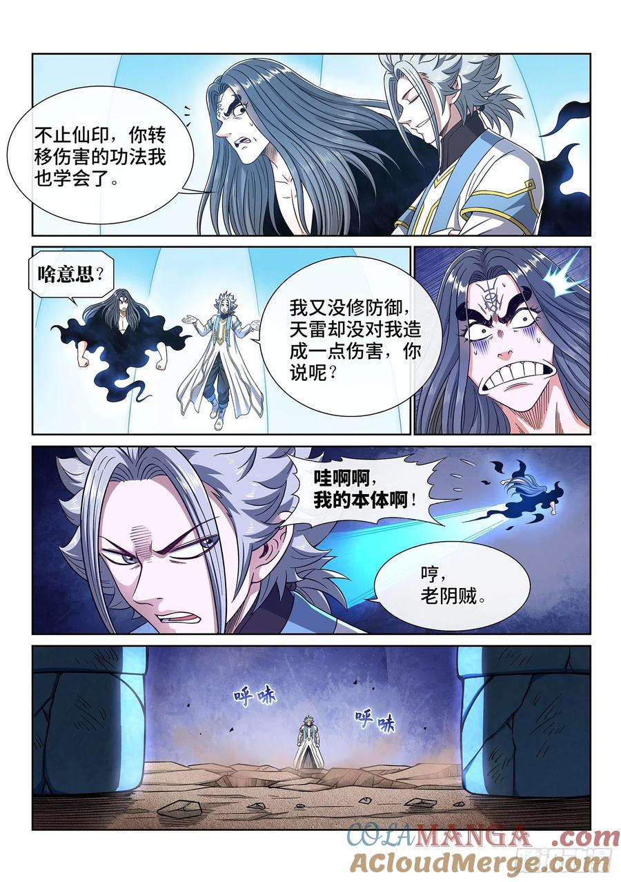 我是大神仙 第430话 ·循光而行 第13页
