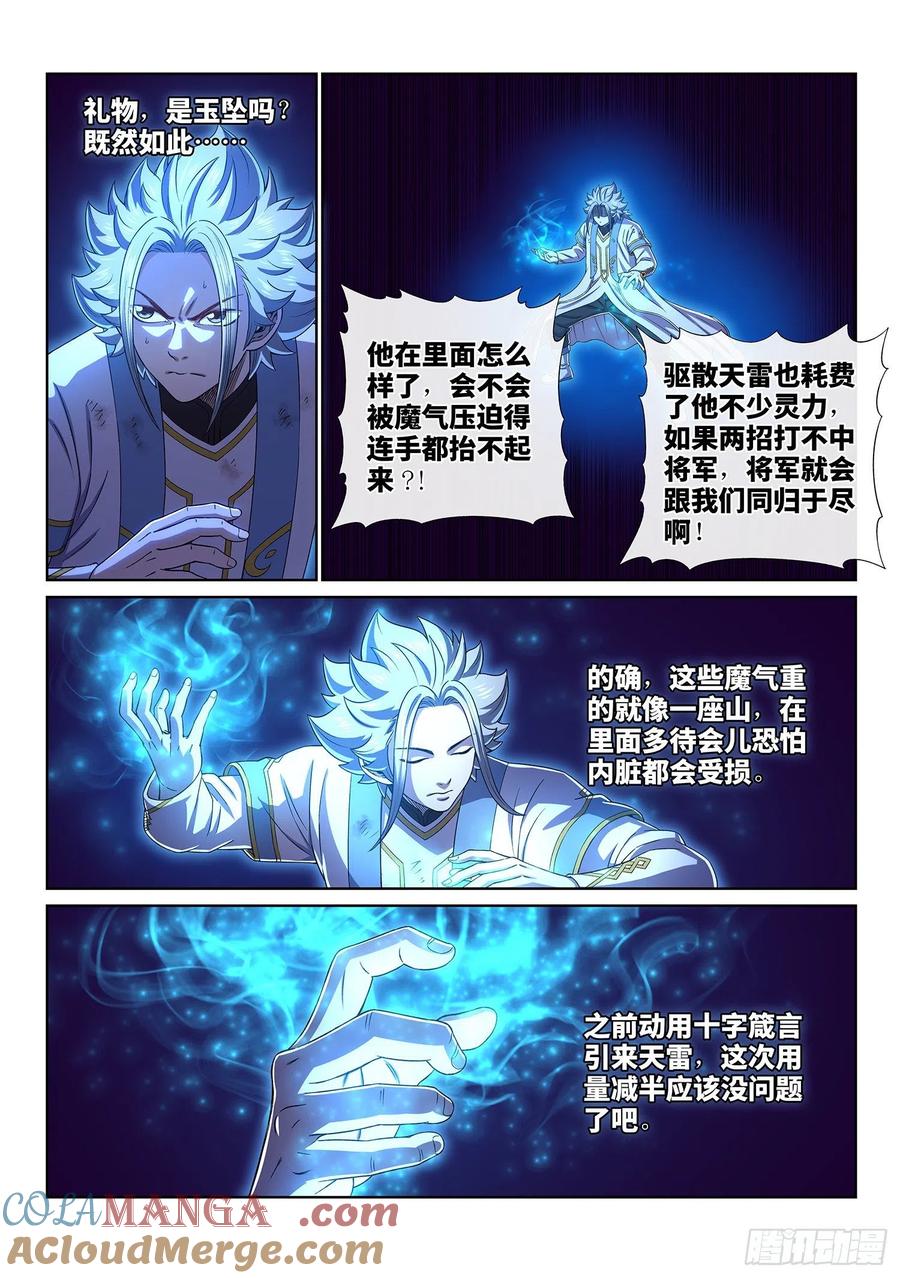 我是大神仙 第430话 ·循光而行 第17页