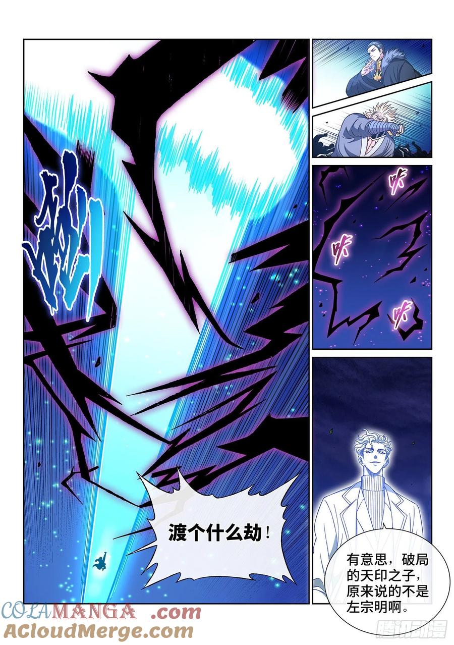 我是大神仙 第430话 ·循光而行 第11页
