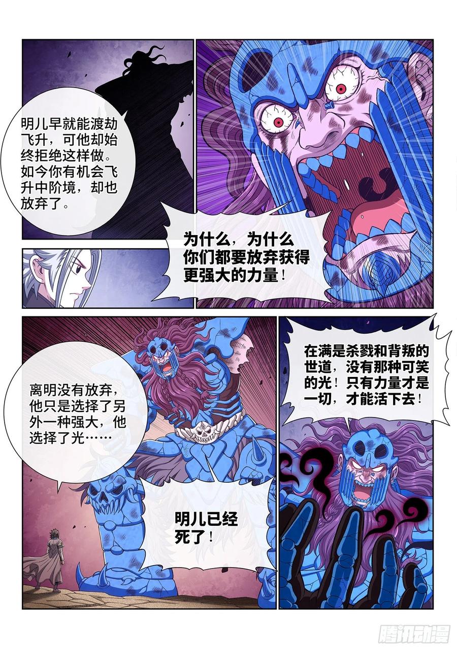 我是大神仙 第430话 ·循光而行 第14页