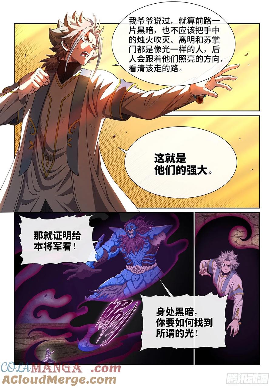 我是大神仙 第430话 ·循光而行 第15页