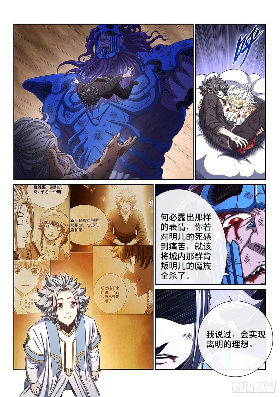 我是大神仙 第430话 ·循光而行 第4页