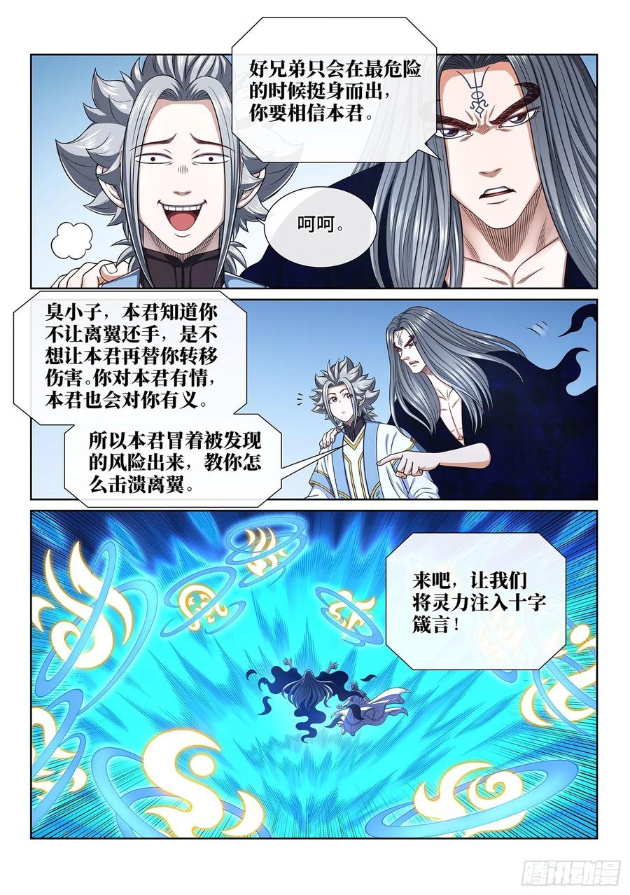 我是大神仙 第430话 ·循光而行 第6页