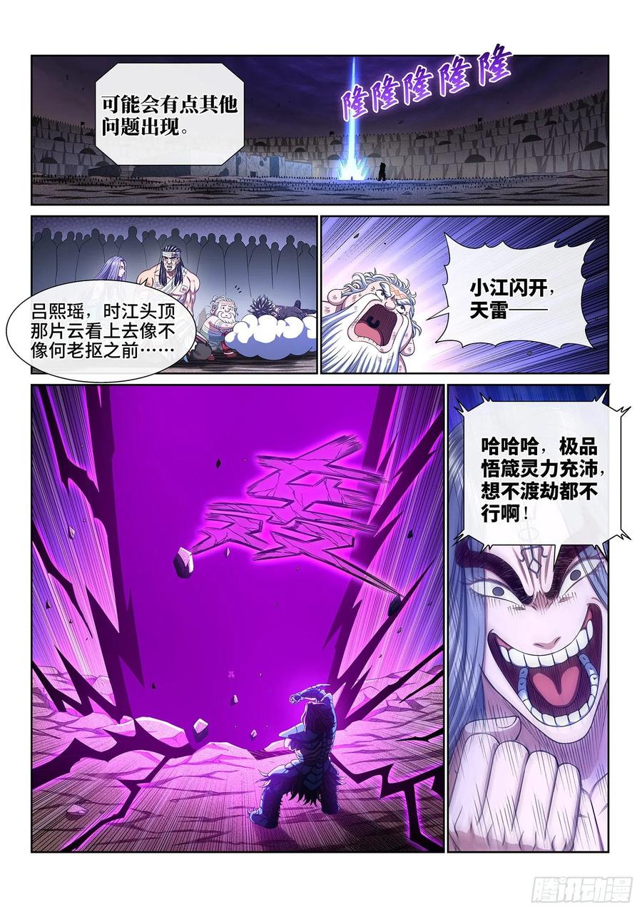 我是大神仙 第430话 ·循光而行 第8页