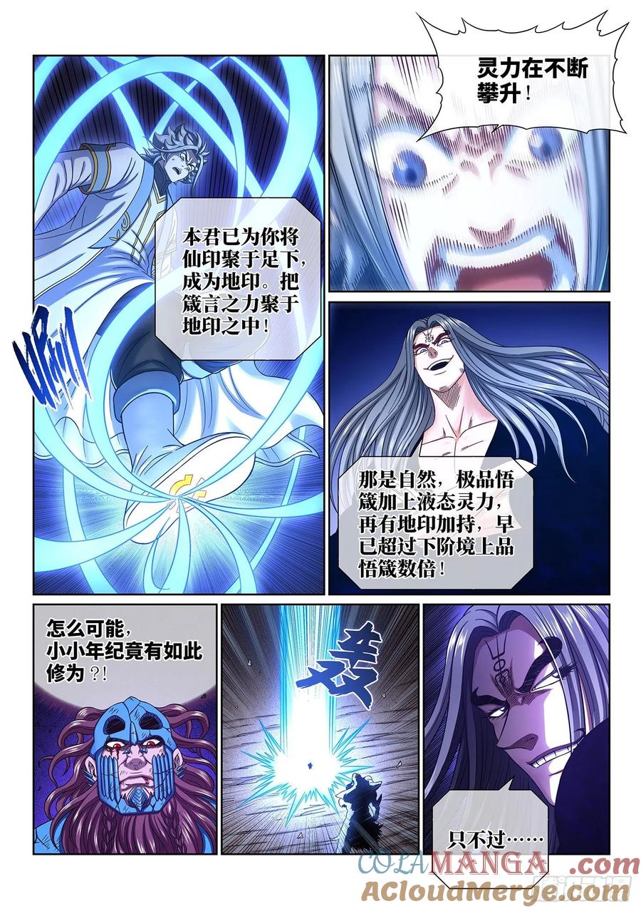 我是大神仙 第430话 ·循光而行 第7页