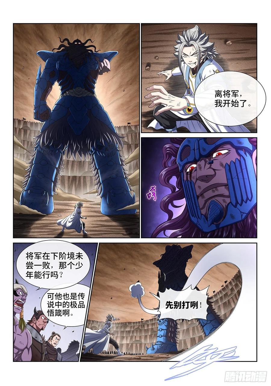 我是大神仙 第430话 ·循光而行 第2页