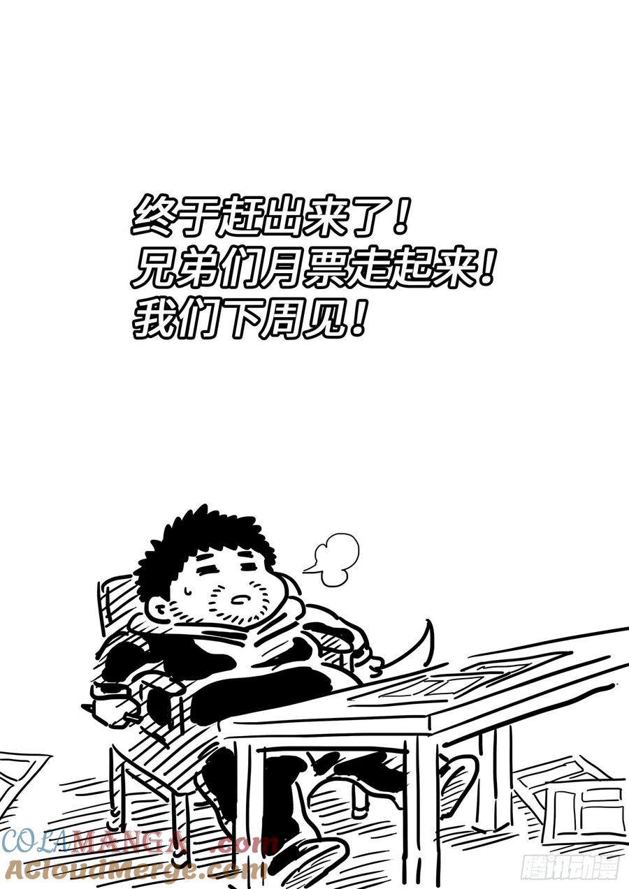 我是大神仙 第430话 ·循光而行 第23页