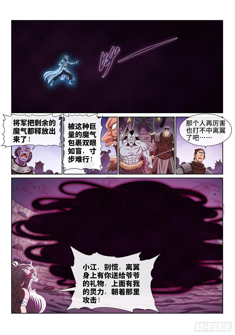 我是大神仙 第430话 ·循光而行 第16页