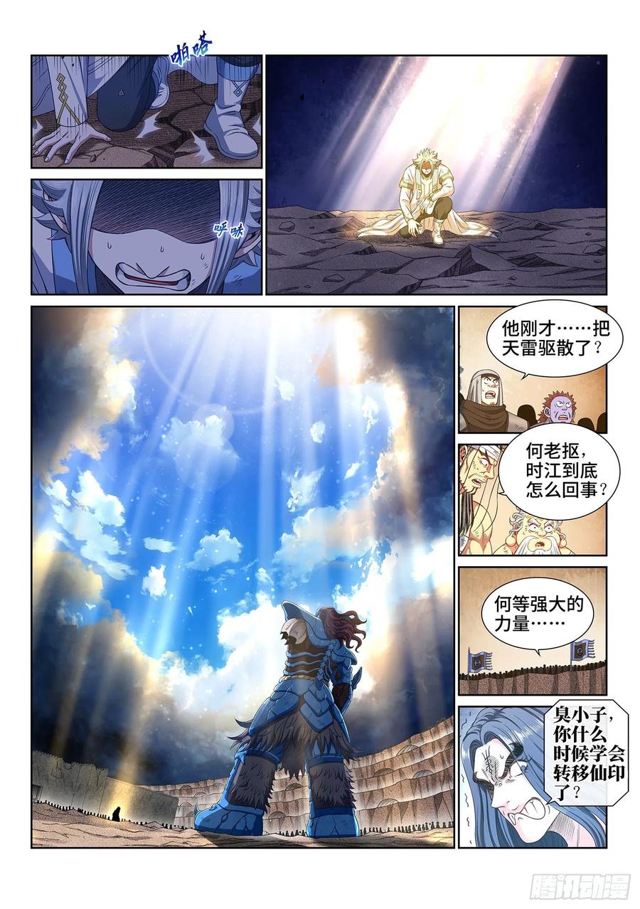 我是大神仙 第430话 ·循光而行 第12页