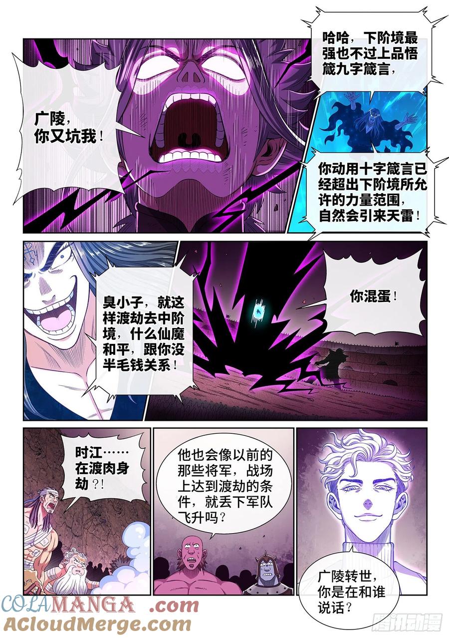 我是大神仙 第430话 ·循光而行 第9页