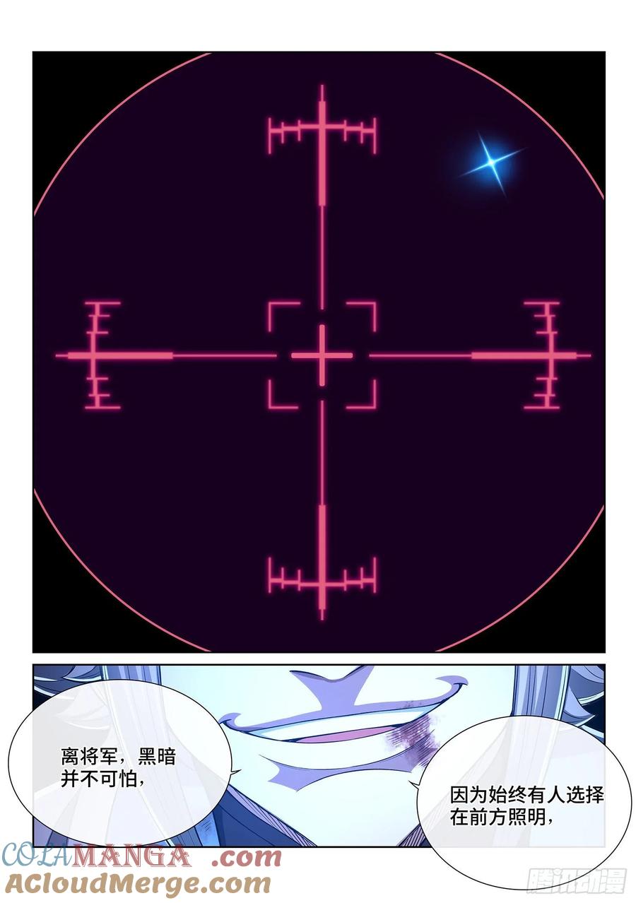 我是大神仙 第430话 ·循光而行 第19页