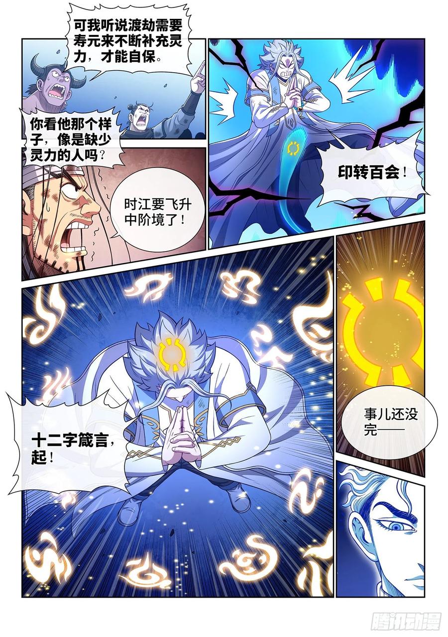 我是大神仙 第430话 ·循光而行 第10页