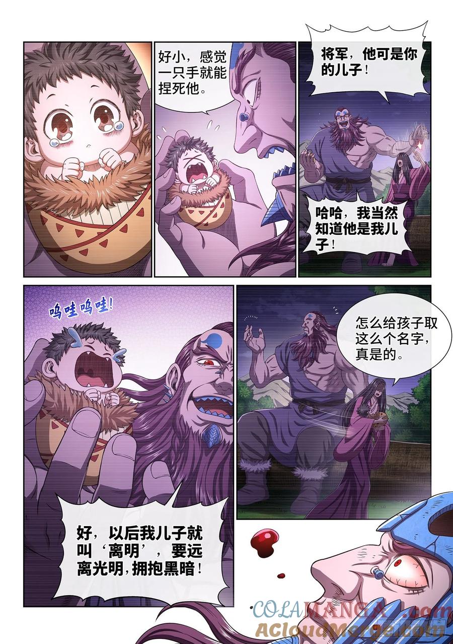 我是大神仙 第431话 ·光是什么 第5页