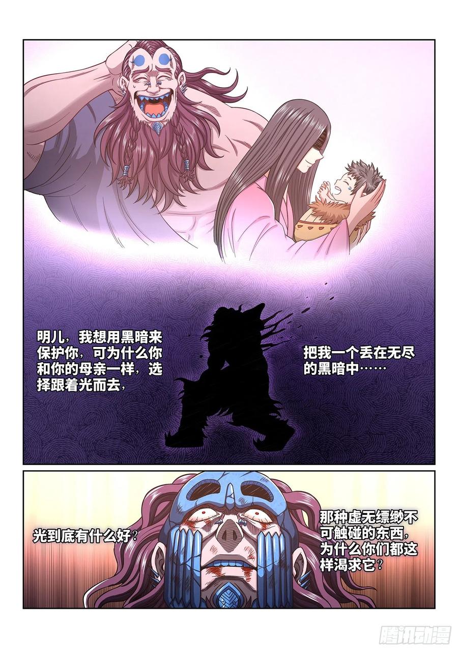 我是大神仙 第431话 ·光是什么 第6页