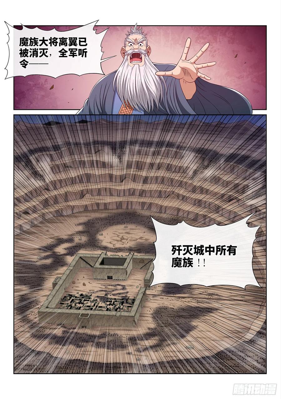 我是大神仙 第431话 ·光是什么 第14页