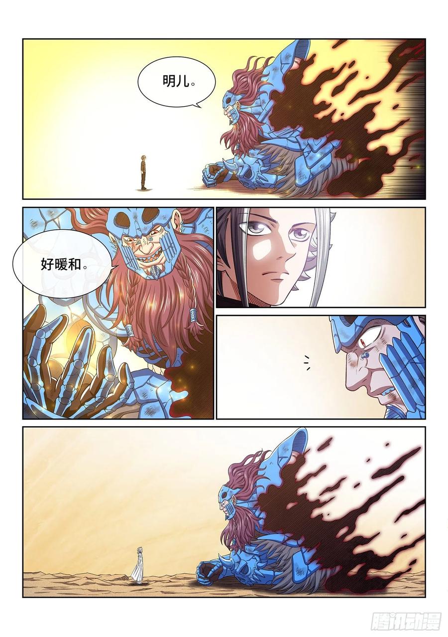 我是大神仙 第431话 ·光是什么 第8页